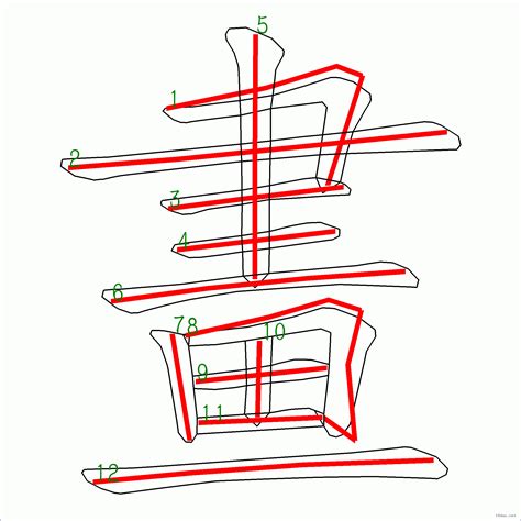 10畫字|10劃的字 10畫的字